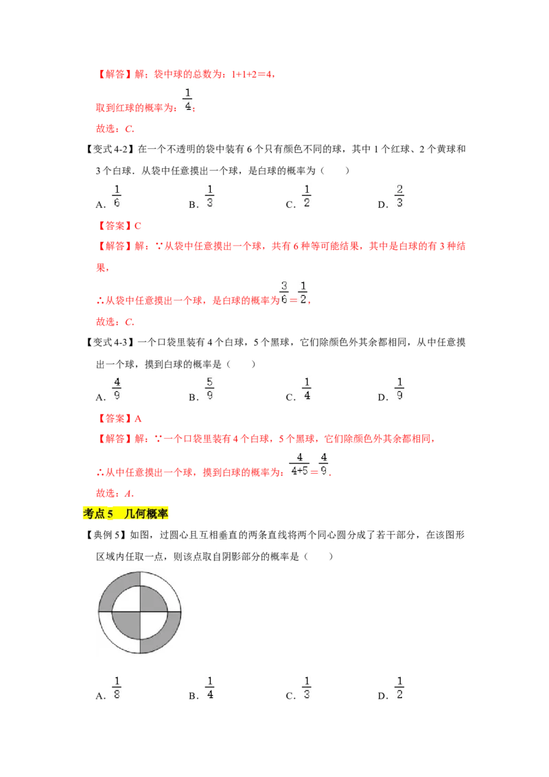 专题11概率初步（解析版）_北师大初中数学_7下-北师大版初中数学_7下-初中数学北师大版（旧版）赠送_06专项讲练_七年级数学下学期期末冲刺满分必刷常考压轴题（北师大版）