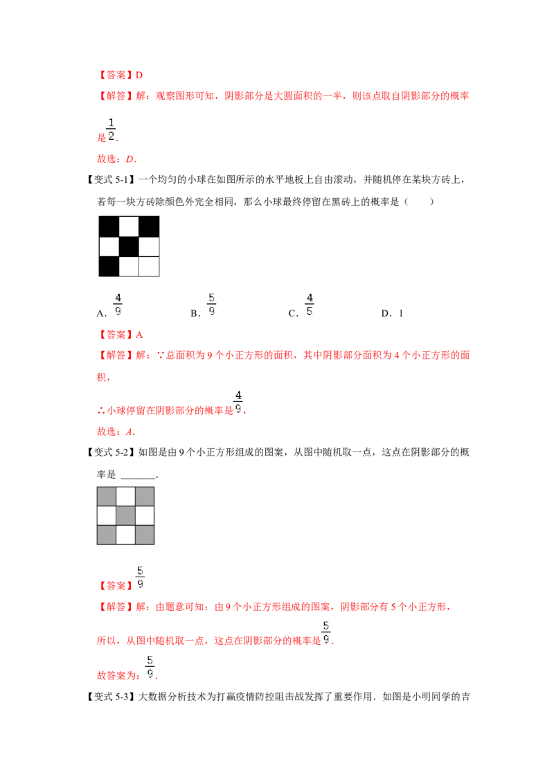 专题11概率初步（解析版）_北师大初中数学_7下-北师大版初中数学_7下-初中数学北师大版（旧版）赠送_06专项讲练_七年级数学下学期期末冲刺满分必刷常考压轴题（北师大版）