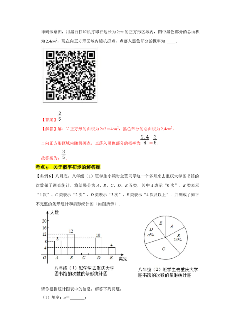 专题11概率初步（解析版）_北师大初中数学_7下-北师大版初中数学_7下-初中数学北师大版（旧版）赠送_06专项讲练_七年级数学下学期期末冲刺满分必刷常考压轴题（北师大版）