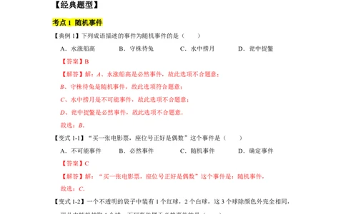 专题11概率初步（解析版）_北师大初中数学_7下-北师大版初中数学_7下-初中数学北师大版（旧版）赠送_06专项讲练_七年级数学下学期期末冲刺满分必刷常考压轴题（北师大版）