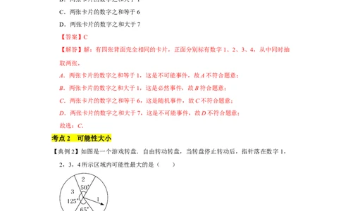 专题11概率初步（解析版）_北师大初中数学_7下-北师大版初中数学_7下-初中数学北师大版（旧版）赠送_06专项讲练_七年级数学下学期期末冲刺满分必刷常考压轴题（北师大版）