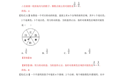 专题11概率初步（解析版）_北师大初中数学_7下-北师大版初中数学_7下-初中数学北师大版（旧版）赠送_06专项讲练_七年级数学下学期期末冲刺满分必刷常考压轴题（北师大版）