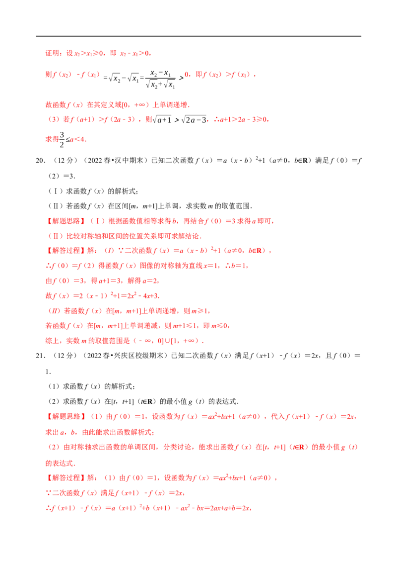 专题2.10幂函数与二次函数-重难点题型精练（举一反三）（新高考地区专用）（解析版）_02高考数学_新高考复习资料_2023年新高考资料_一轮复习