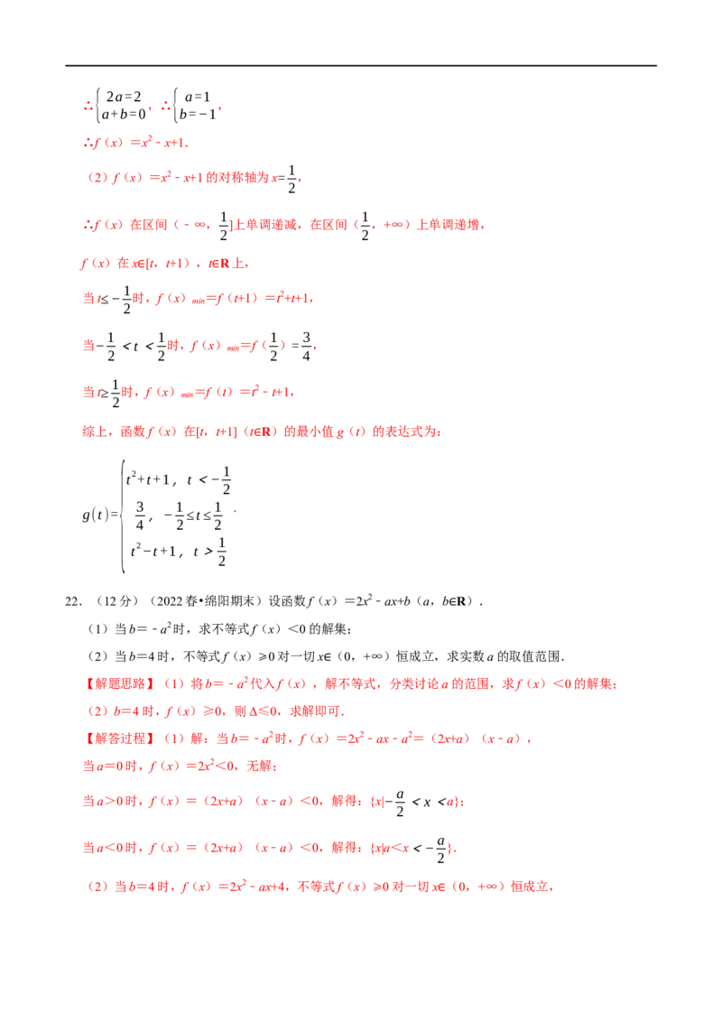 专题2.10幂函数与二次函数-重难点题型精练（举一反三）（新高考地区专用）（解析版）_02高考数学_新高考复习资料_2023年新高考资料_一轮复习