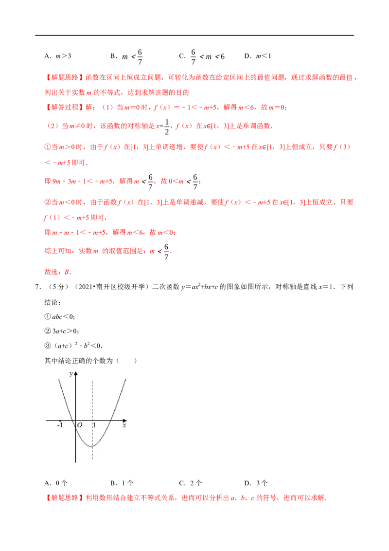 专题2.10幂函数与二次函数-重难点题型精练（举一反三）（新高考地区专用）（解析版）_02高考数学_新高考复习资料_2023年新高考资料_一轮复习