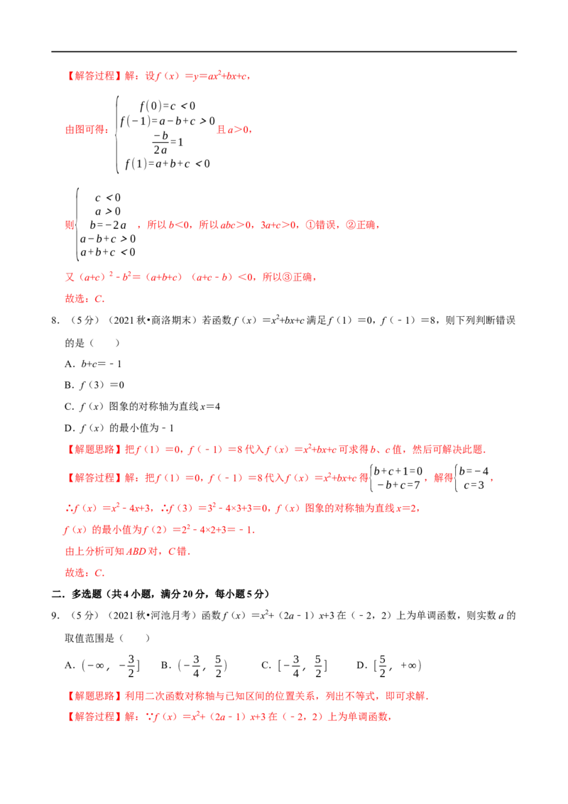 专题2.10幂函数与二次函数-重难点题型精练（举一反三）（新高考地区专用）（解析版）_02高考数学_新高考复习资料_2023年新高考资料_一轮复习