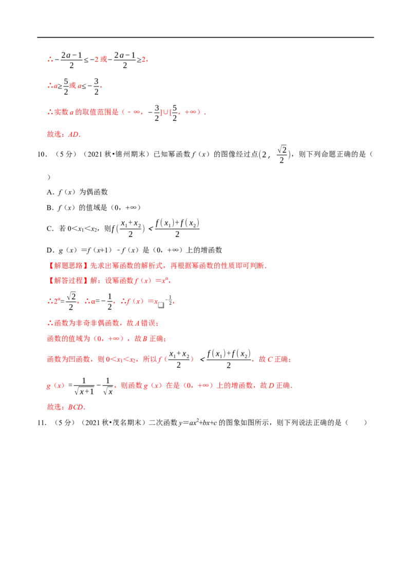 专题2.10幂函数与二次函数-重难点题型精练（举一反三）（新高考地区专用）（解析版）_02高考数学_新高考复习资料_2023年新高考资料_一轮复习