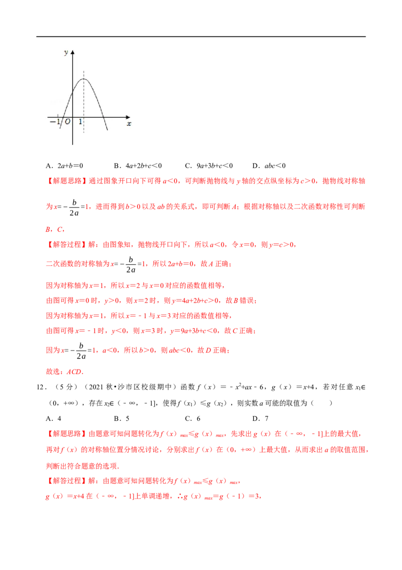 专题2.10幂函数与二次函数-重难点题型精练（举一反三）（新高考地区专用）（解析版）_02高考数学_新高考复习资料_2023年新高考资料_一轮复习