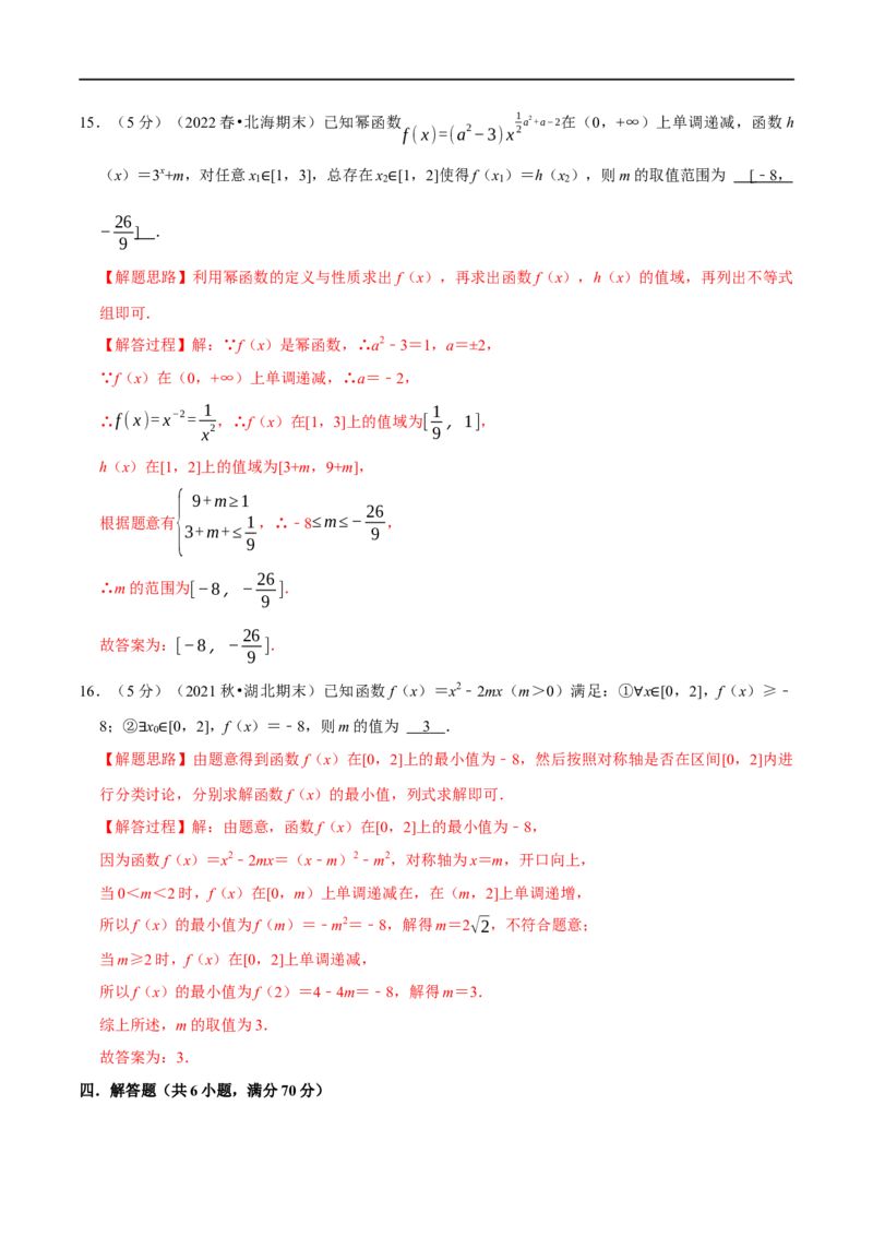 专题2.10幂函数与二次函数-重难点题型精练（举一反三）（新高考地区专用）（解析版）_02高考数学_新高考复习资料_2023年新高考资料_一轮复习