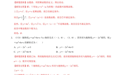 专题2.10幂函数与二次函数-重难点题型精练（举一反三）（新高考地区专用）（解析版）_02高考数学_新高考复习资料_2023年新高考资料_一轮复习