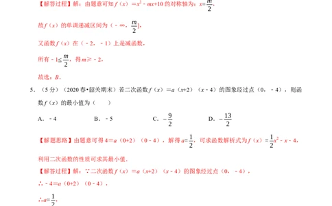 专题2.10幂函数与二次函数-重难点题型精练（举一反三）（新高考地区专用）（解析版）_02高考数学_新高考复习资料_2023年新高考资料_一轮复习