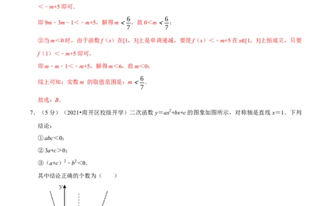 专题2.10幂函数与二次函数-重难点题型精练（举一反三）（新高考地区专用）（解析版）_02高考数学_新高考复习资料_2023年新高考资料_一轮复习
