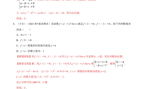 专题2.10幂函数与二次函数-重难点题型精练（举一反三）（新高考地区专用）（解析版）_02高考数学_新高考复习资料_2023年新高考资料_一轮复习