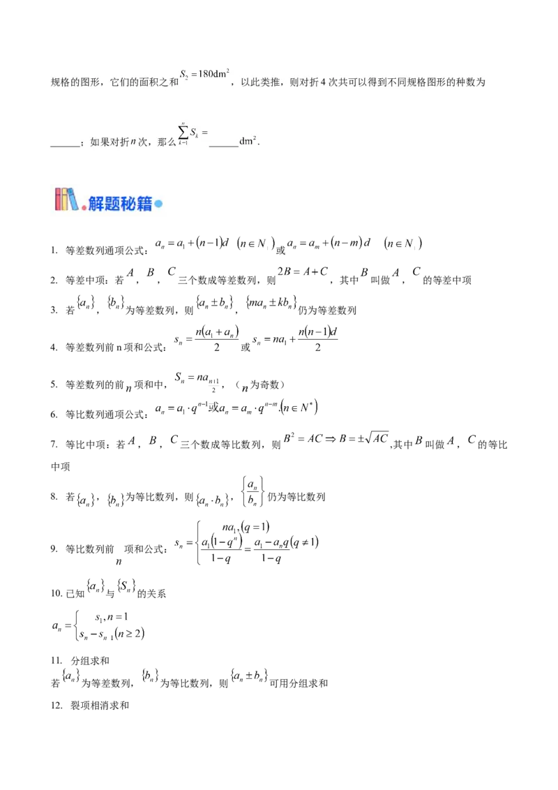 押新高考第7题数列（原卷版）_2024年新高考资料_5.2024三轮冲刺_备战2024年高考数学临考题号押题（新高考通用）323127423