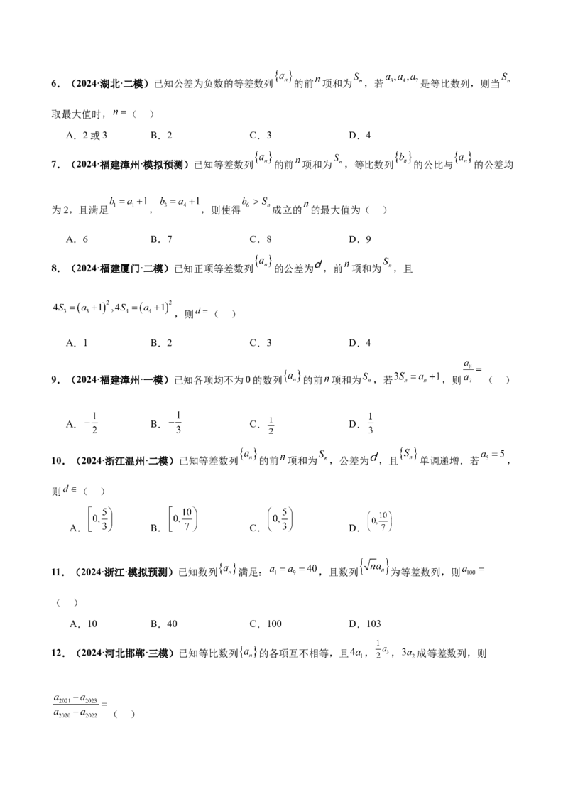 押新高考第7题数列（原卷版）_2024年新高考资料_5.2024三轮冲刺_备战2024年高考数学临考题号押题（新高考通用）323127423