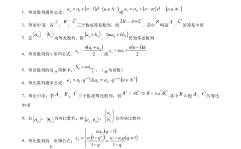 押新高考第7题数列（原卷版）_2024年新高考资料_5.2024三轮冲刺_备战2024年高考数学临考题号押题（新高考通用）323127423