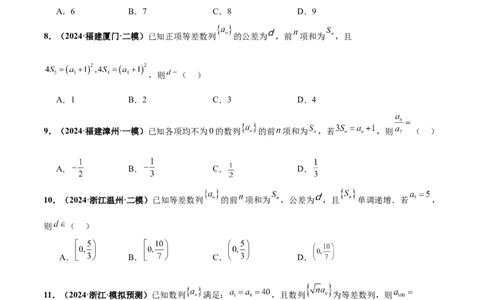 押新高考第7题数列（原卷版）_2024年新高考资料_5.2024三轮冲刺_备战2024年高考数学临考题号押题（新高考通用）323127423