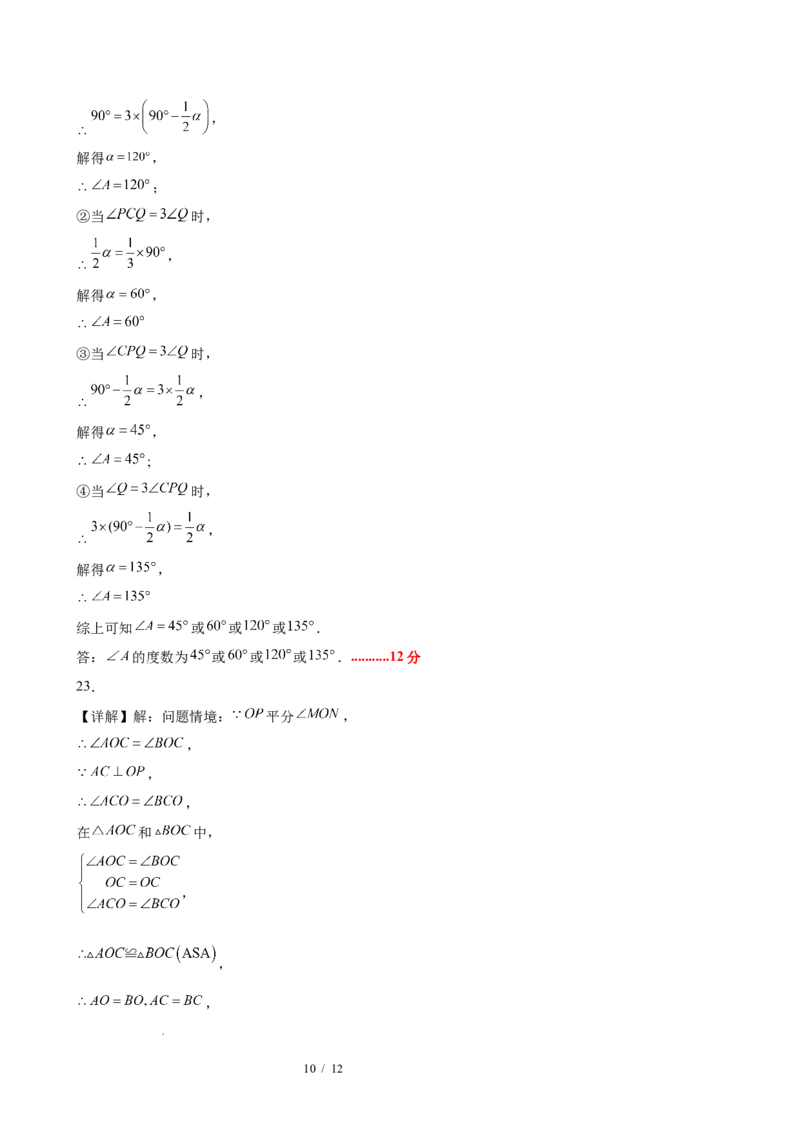 八下数学第一章三角形的证明及其应用&middot;提升卷（答案版）_北师大初中数学_8下-北师大版初中数学_2026春新版_第二套-东方_02.北师大数学8下试题+复习26春_单元测试