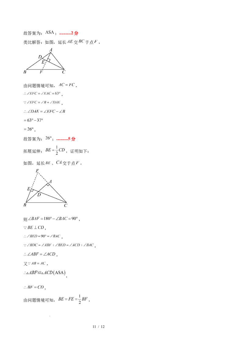 八下数学第一章三角形的证明及其应用&middot;提升卷（答案版）_北师大初中数学_8下-北师大版初中数学_2026春新版_第二套-东方_02.北师大数学8下试题+复习26春_单元测试