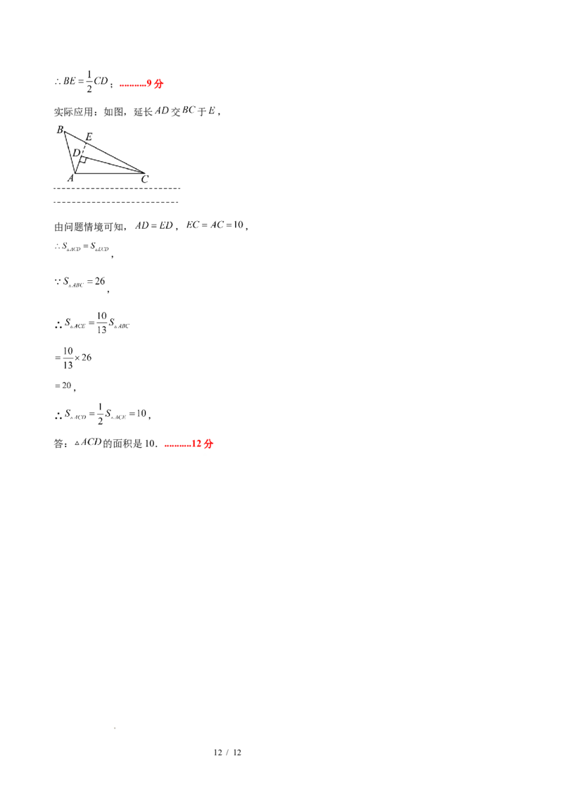 八下数学第一章三角形的证明及其应用&middot;提升卷（答案版）_北师大初中数学_8下-北师大版初中数学_2026春新版_第二套-东方_02.北师大数学8下试题+复习26春_单元测试