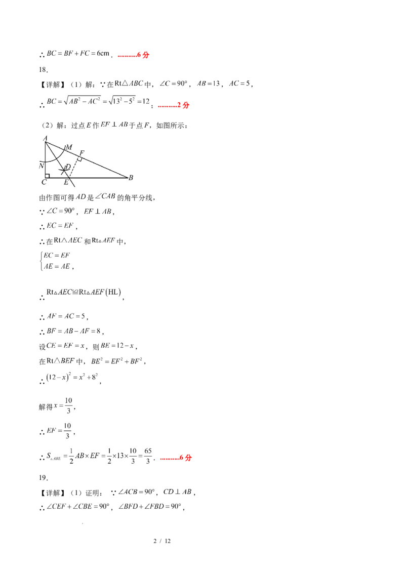 八下数学第一章三角形的证明及其应用&middot;提升卷（答案版）_北师大初中数学_8下-北师大版初中数学_2026春新版_第二套-东方_02.北师大数学8下试题+复习26春_单元测试