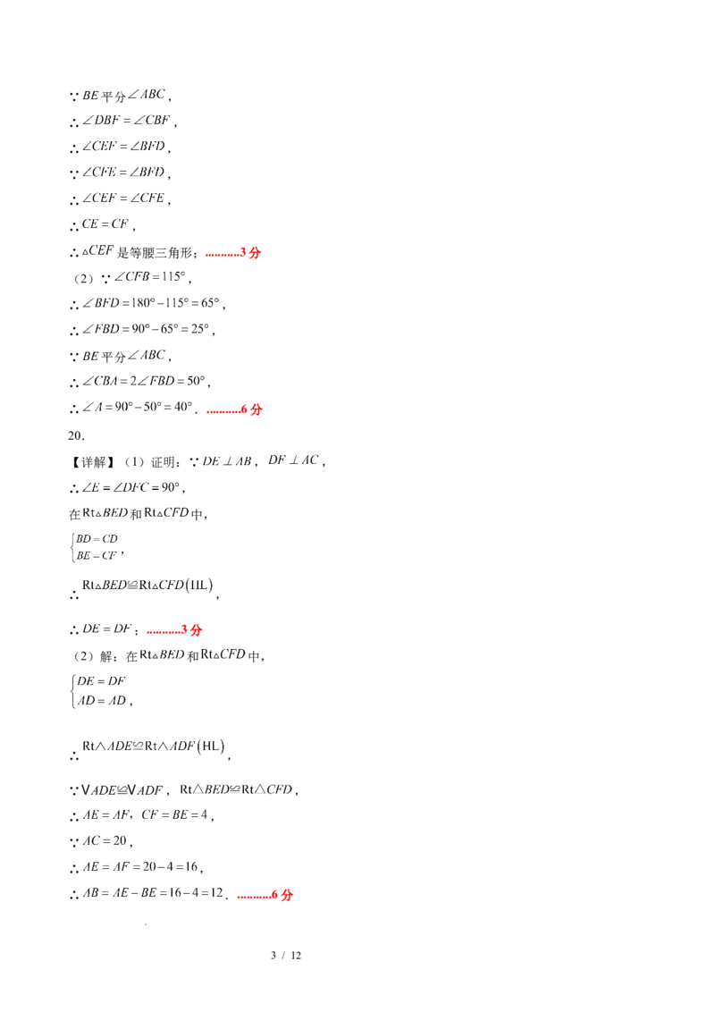 八下数学第一章三角形的证明及其应用&middot;提升卷（答案版）_北师大初中数学_8下-北师大版初中数学_2026春新版_第二套-东方_02.北师大数学8下试题+复习26春_单元测试