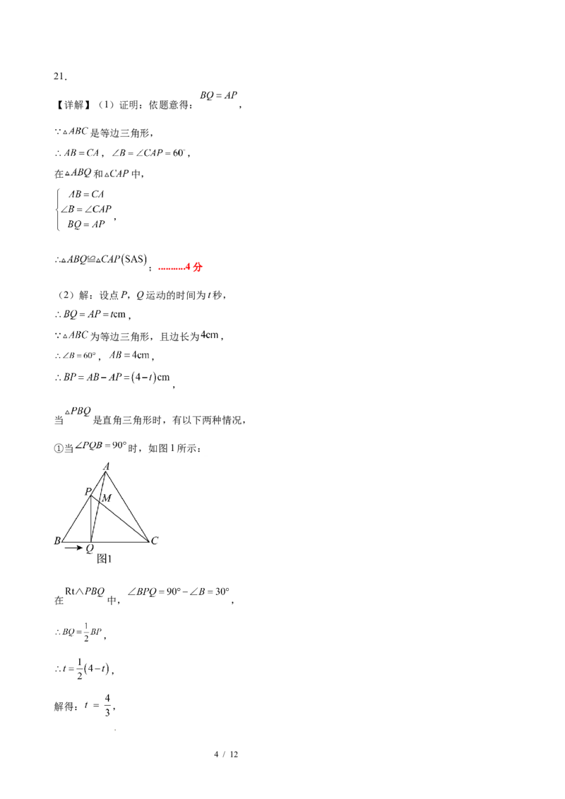 八下数学第一章三角形的证明及其应用&middot;提升卷（答案版）_北师大初中数学_8下-北师大版初中数学_2026春新版_第二套-东方_02.北师大数学8下试题+复习26春_单元测试