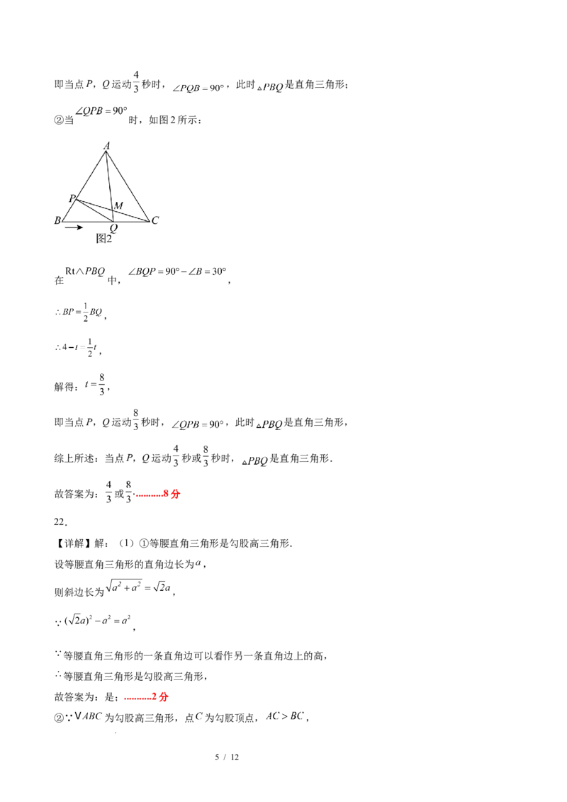 八下数学第一章三角形的证明及其应用&middot;提升卷（答案版）_北师大初中数学_8下-北师大版初中数学_2026春新版_第二套-东方_02.北师大数学8下试题+复习26春_单元测试