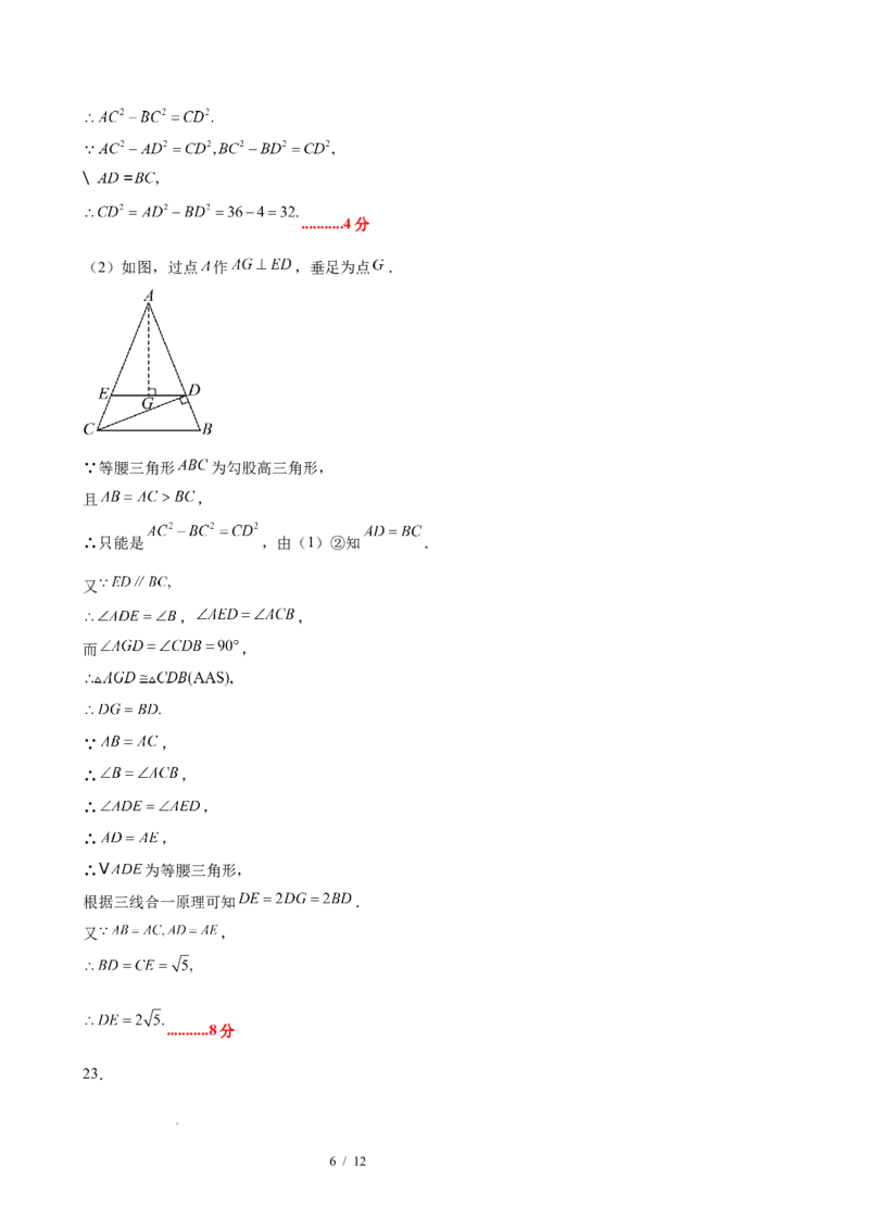 八下数学第一章三角形的证明及其应用&middot;提升卷（答案版）_北师大初中数学_8下-北师大版初中数学_2026春新版_第二套-东方_02.北师大数学8下试题+复习26春_单元测试
