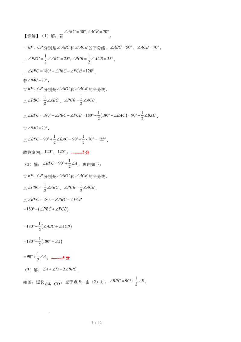 八下数学第一章三角形的证明及其应用&middot;提升卷（答案版）_北师大初中数学_8下-北师大版初中数学_2026春新版_第二套-东方_02.北师大数学8下试题+复习26春_单元测试