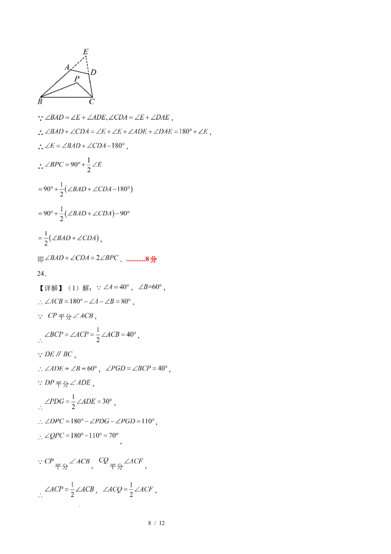 八下数学第一章三角形的证明及其应用&middot;提升卷（答案版）_北师大初中数学_8下-北师大版初中数学_2026春新版_第二套-东方_02.北师大数学8下试题+复习26春_单元测试