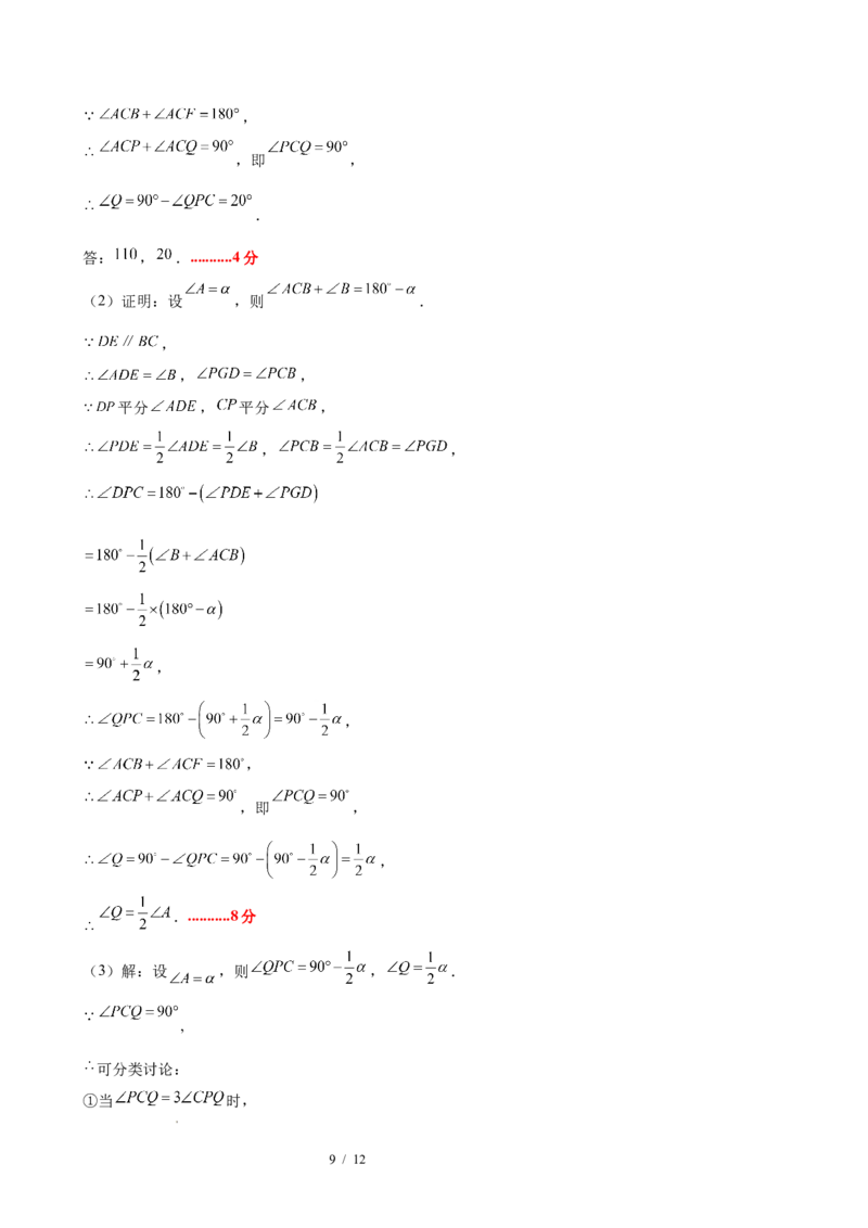 八下数学第一章三角形的证明及其应用&middot;提升卷（答案版）_北师大初中数学_8下-北师大版初中数学_2026春新版_第二套-东方_02.北师大数学8下试题+复习26春_单元测试