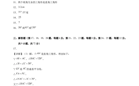 八下数学第一章三角形的证明及其应用&middot;提升卷（答案版）_北师大初中数学_8下-北师大版初中数学_2026春新版_第二套-东方_02.北师大数学8下试题+复习26春_单元测试