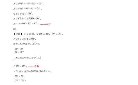八下数学第一章三角形的证明及其应用&middot;提升卷（答案版）_北师大初中数学_8下-北师大版初中数学_2026春新版_第二套-东方_02.北师大数学8下试题+复习26春_单元测试