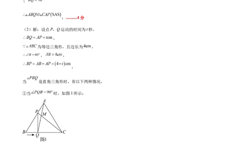 八下数学第一章三角形的证明及其应用&middot;提升卷（答案版）_北师大初中数学_8下-北师大版初中数学_2026春新版_第二套-东方_02.北师大数学8下试题+复习26春_单元测试