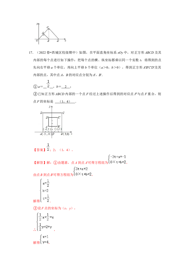 专题4.3图形的位似（能力提升）（解析版）_北师大初中数学_9上-北师大版初中数学_06专项讲练_2022-2023学年九年级数学上册《同步考点解读&bull;专题训练》（北师大版）