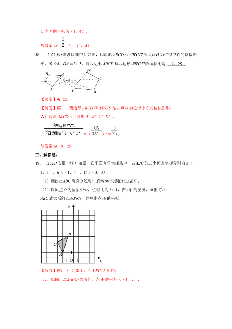专题4.3图形的位似（能力提升）（解析版）_北师大初中数学_9上-北师大版初中数学_06专项讲练_2022-2023学年九年级数学上册《同步考点解读&bull;专题训练》（北师大版）