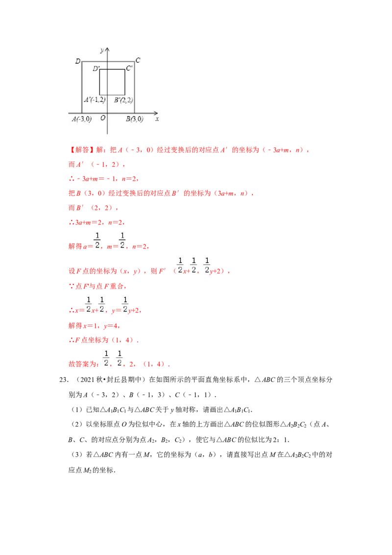 专题4.3图形的位似（能力提升）（解析版）_北师大初中数学_9上-北师大版初中数学_06专项讲练_2022-2023学年九年级数学上册《同步考点解读&bull;专题训练》（北师大版）
