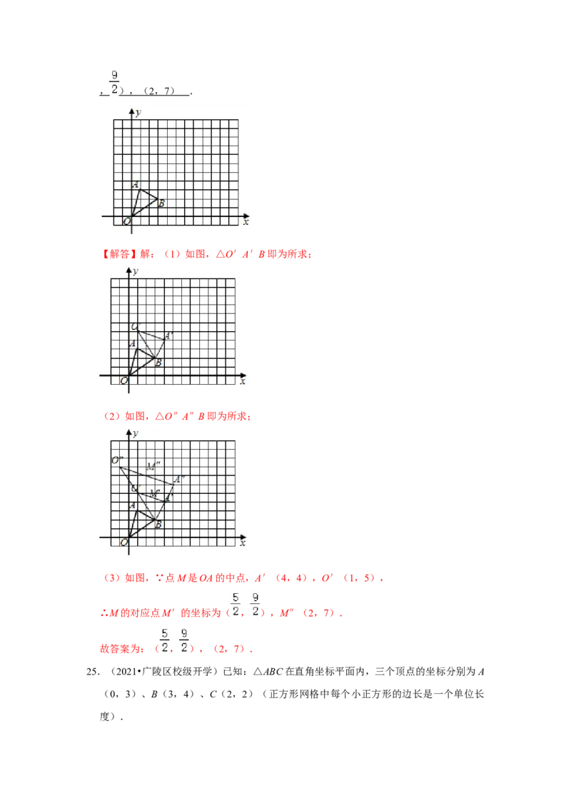 专题4.3图形的位似（能力提升）（解析版）_北师大初中数学_9上-北师大版初中数学_06专项讲练_2022-2023学年九年级数学上册《同步考点解读&bull;专题训练》（北师大版）