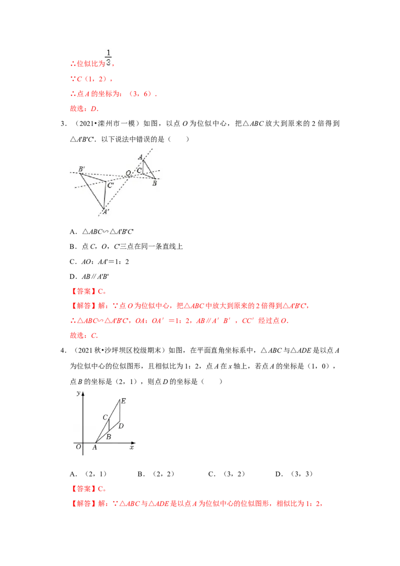 专题4.3图形的位似（能力提升）（解析版）_北师大初中数学_9上-北师大版初中数学_06专项讲练_2022-2023学年九年级数学上册《同步考点解读&bull;专题训练》（北师大版）