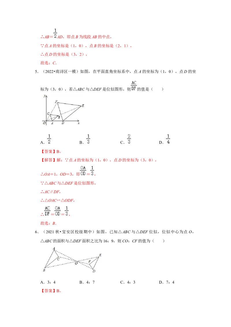 专题4.3图形的位似（能力提升）（解析版）_北师大初中数学_9上-北师大版初中数学_06专项讲练_2022-2023学年九年级数学上册《同步考点解读&bull;专题训练》（北师大版）