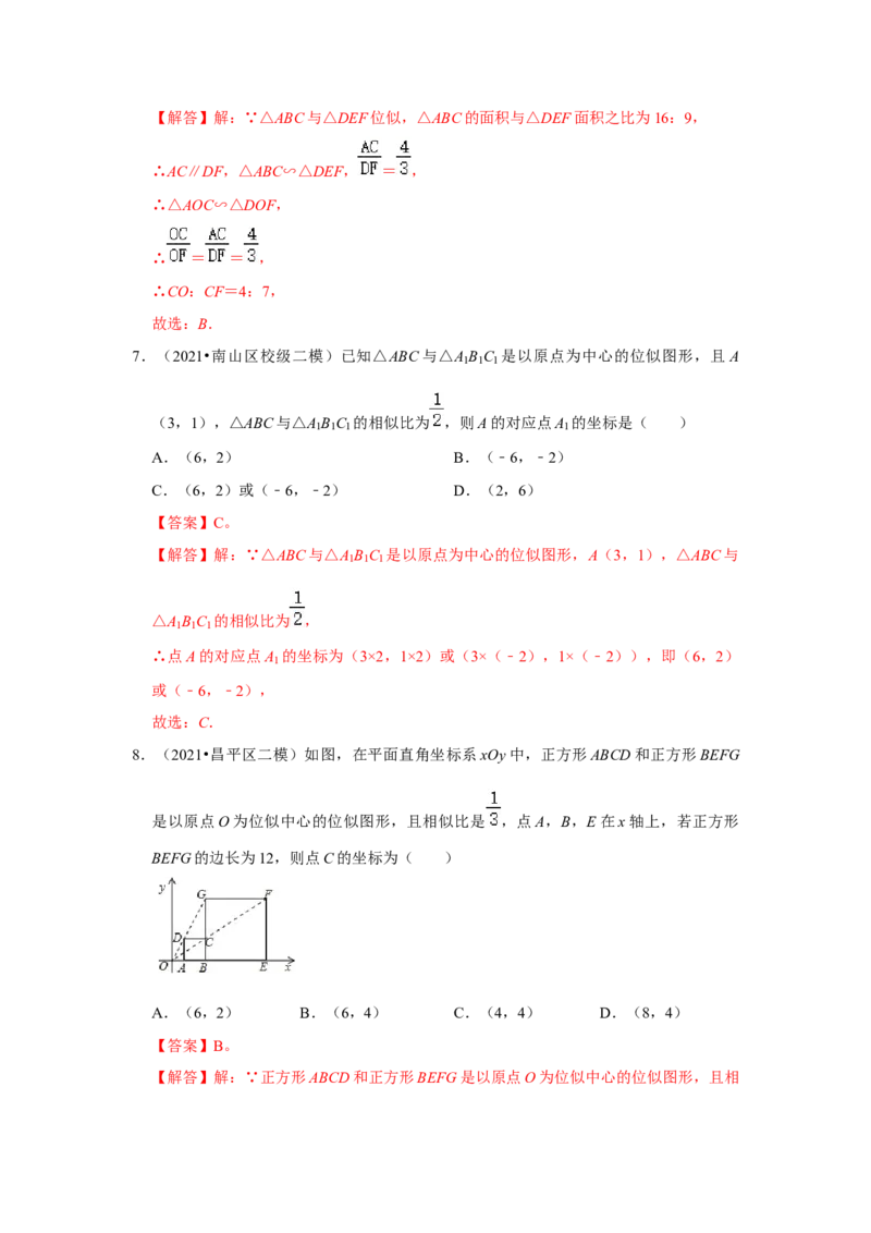 专题4.3图形的位似（能力提升）（解析版）_北师大初中数学_9上-北师大版初中数学_06专项讲练_2022-2023学年九年级数学上册《同步考点解读&bull;专题训练》（北师大版）