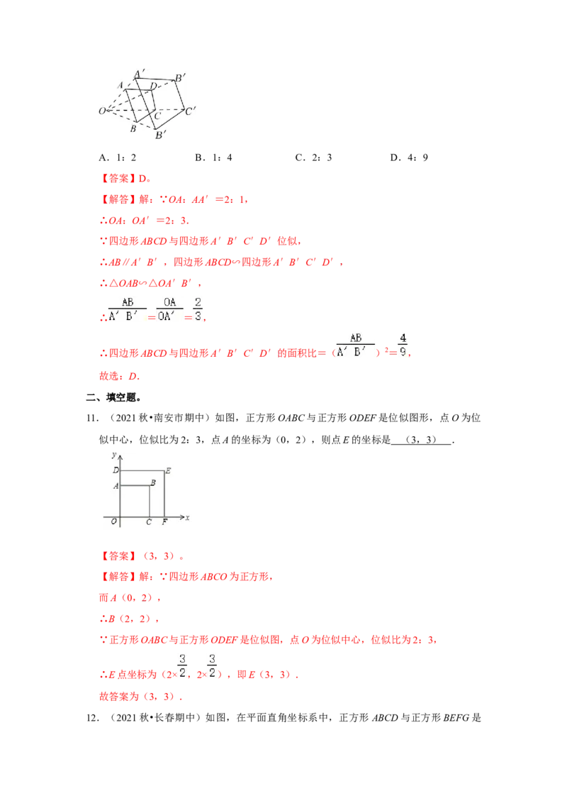 专题4.3图形的位似（能力提升）（解析版）_北师大初中数学_9上-北师大版初中数学_06专项讲练_2022-2023学年九年级数学上册《同步考点解读&bull;专题训练》（北师大版）