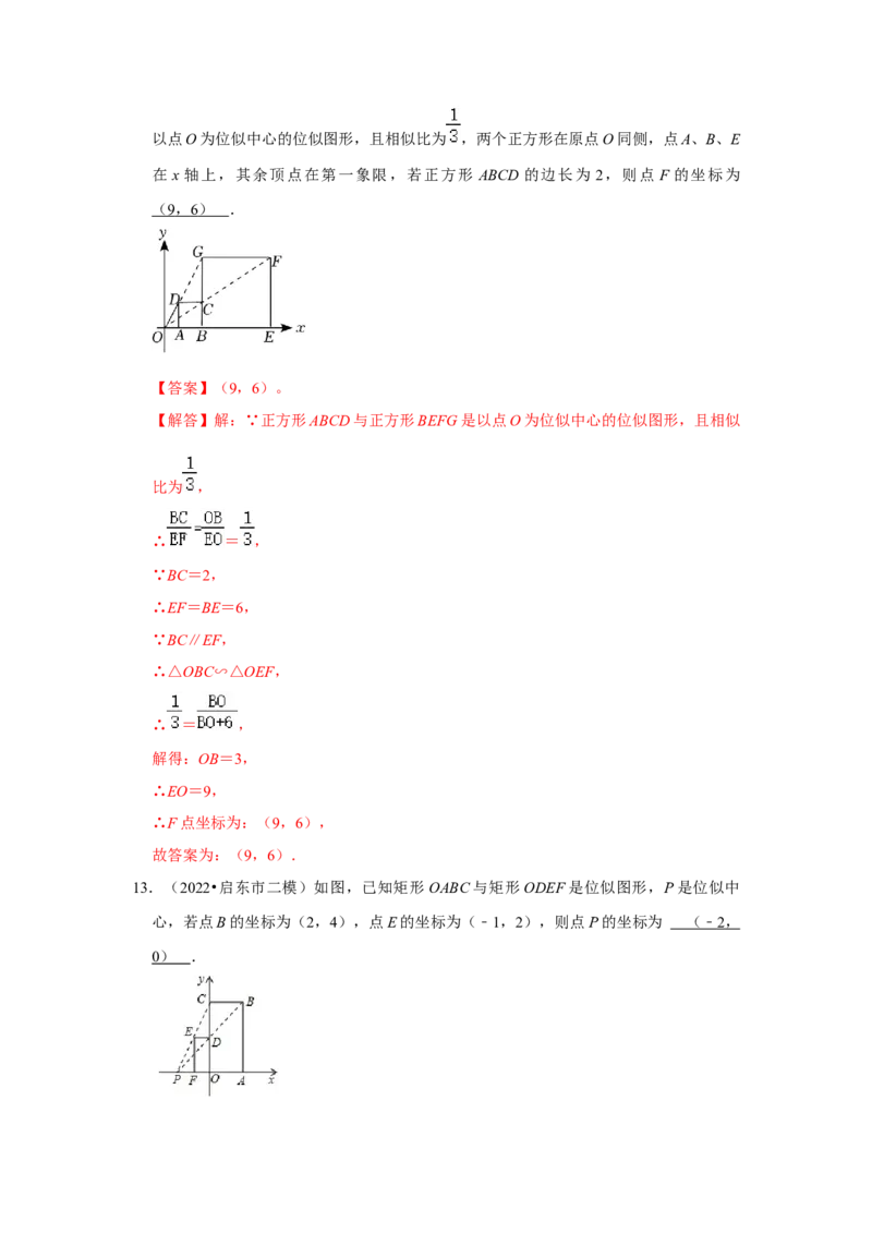 专题4.3图形的位似（能力提升）（解析版）_北师大初中数学_9上-北师大版初中数学_06专项讲练_2022-2023学年九年级数学上册《同步考点解读&bull;专题训练》（北师大版）