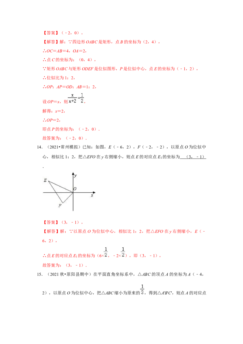 专题4.3图形的位似（能力提升）（解析版）_北师大初中数学_9上-北师大版初中数学_06专项讲练_2022-2023学年九年级数学上册《同步考点解读&bull;专题训练》（北师大版）