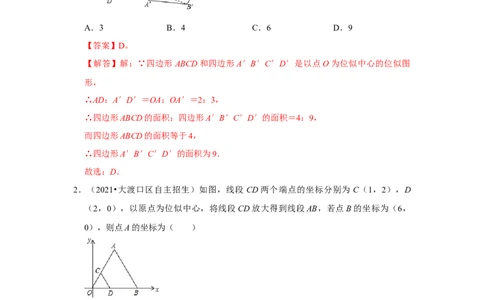 专题4.3图形的位似（能力提升）（解析版）_北师大初中数学_9上-北师大版初中数学_06专项讲练_2022-2023学年九年级数学上册《同步考点解读&bull;专题训练》（北师大版）