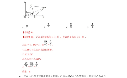 专题4.3图形的位似（能力提升）（解析版）_北师大初中数学_9上-北师大版初中数学_06专项讲练_2022-2023学年九年级数学上册《同步考点解读&bull;专题训练》（北师大版）