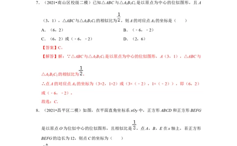 专题4.3图形的位似（能力提升）（解析版）_北师大初中数学_9上-北师大版初中数学_06专项讲练_2022-2023学年九年级数学上册《同步考点解读&bull;专题训练》（北师大版）
