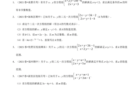 专题2.10方程（组）与不等式相结合的解集问题（重难点培优）-八年级数学下册尖子生同步培优题典（原卷版）北师大版_北师大初中数学_8下-北师大版初中数学_旧版-可参考_05习题试卷