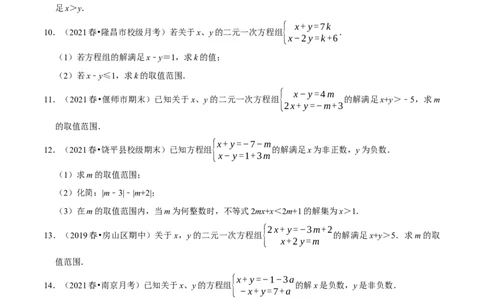 专题2.10方程（组）与不等式相结合的解集问题（重难点培优）-八年级数学下册尖子生同步培优题典（原卷版）北师大版_北师大初中数学_8下-北师大版初中数学_旧版-可参考_05习题试卷